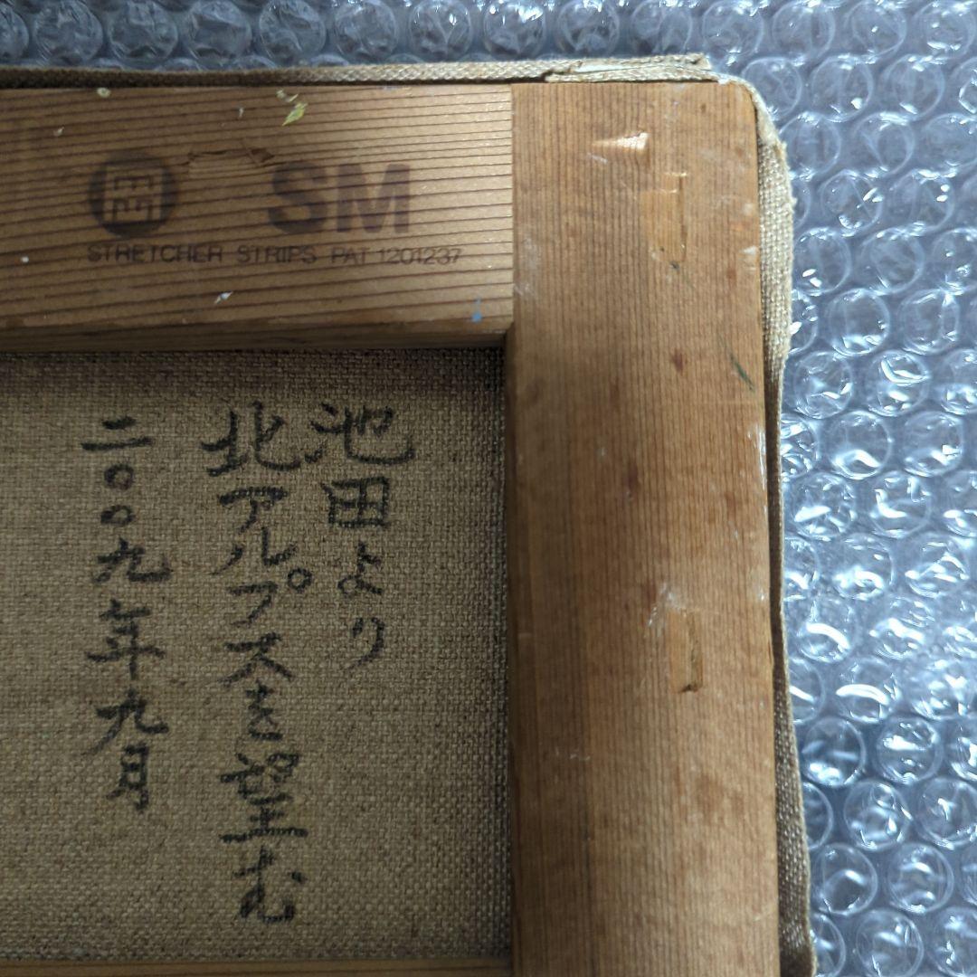 SM号油彩画（額縁なし)No.79