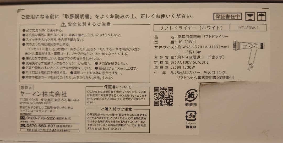 【ゆきりん様】ヤーマン　リフトドライヤー　ホワイトYA−MAN HC-20W-1