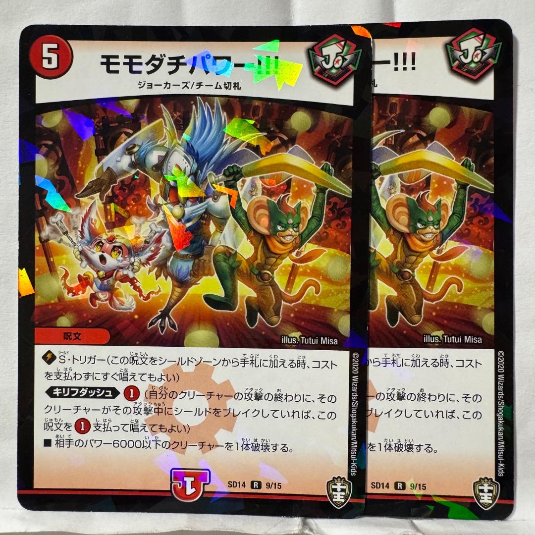 デュエルマスターズ モモダチパワー‼︎!