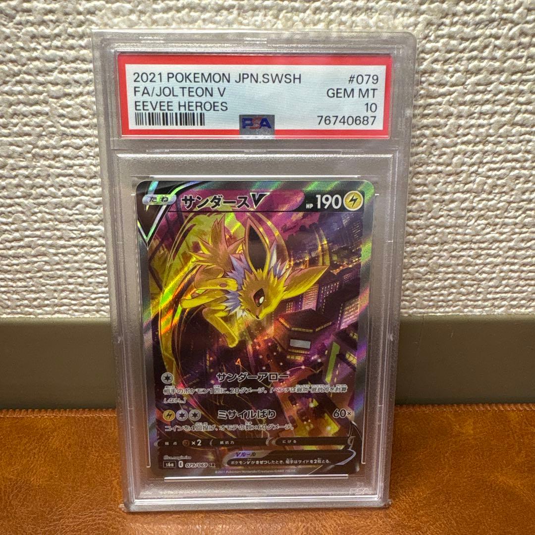 ポケモンカードゲーム psa10 サンダースv sa