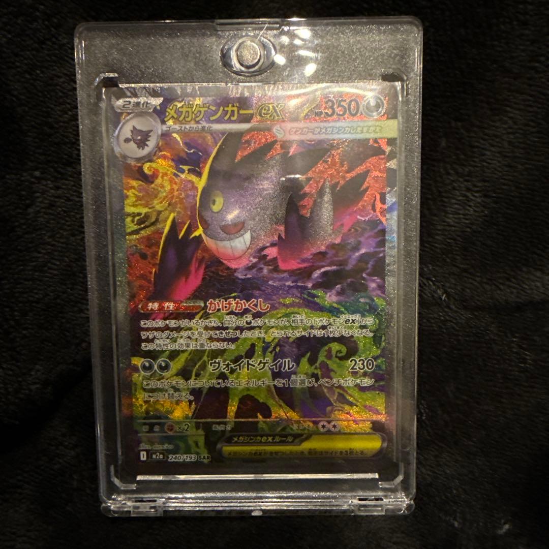 メガゲンガーex sar　【ケース付】