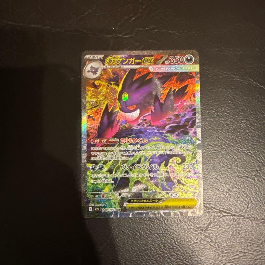 メガゲンガーex sar　【ケース付】