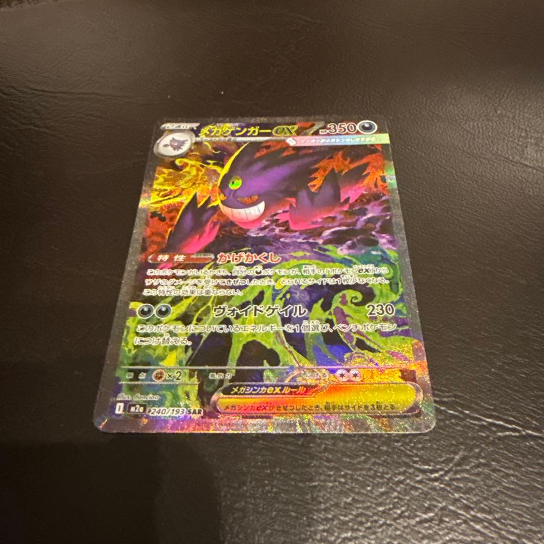 メガゲンガーex sar　【ケース付】