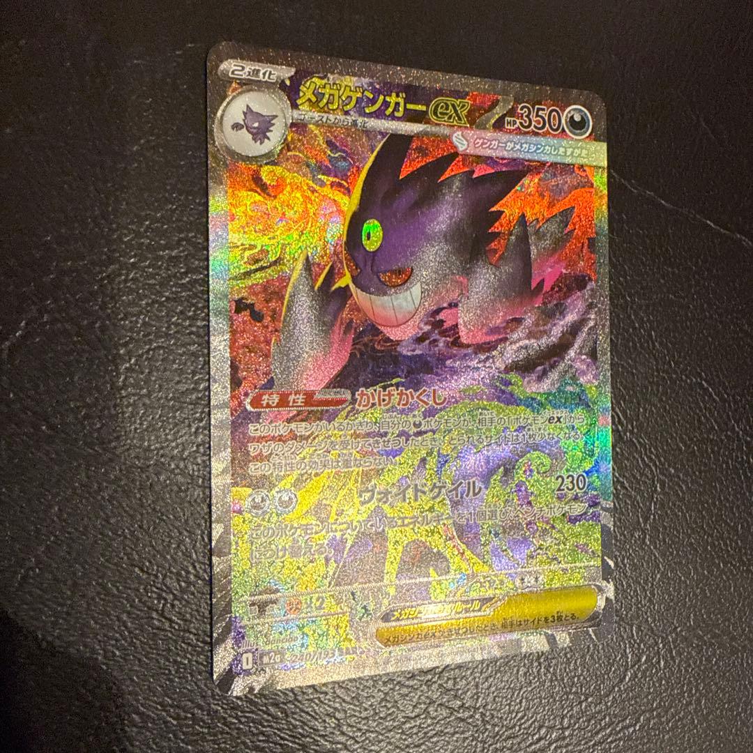 メガゲンガーex sar　【ケース付】