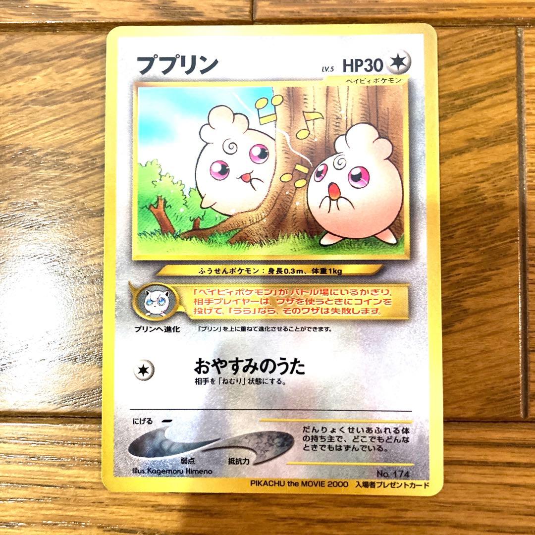 ポケモンカード ププリン トレカ ポケットモンスター 旧裏 希少 当時物
