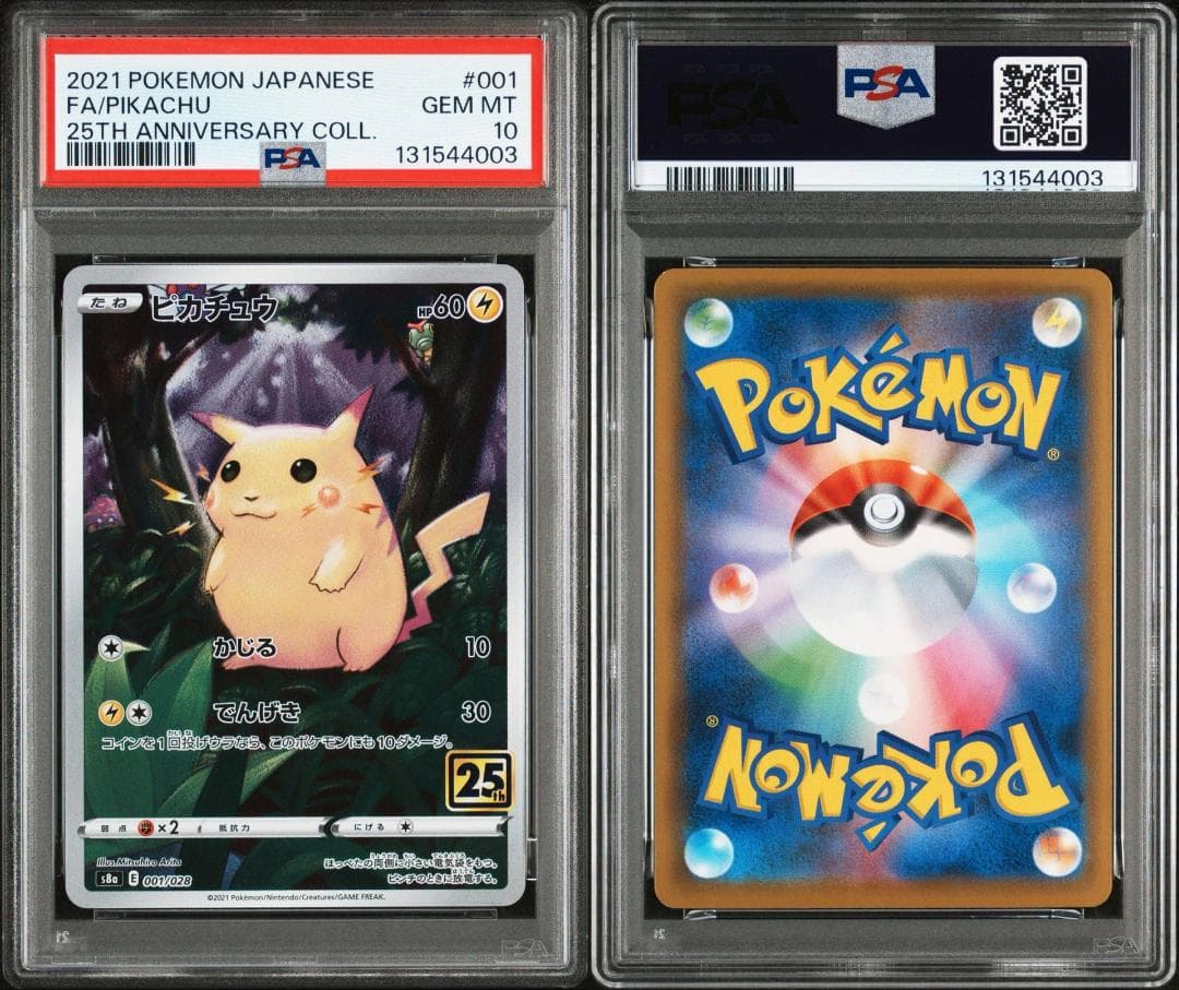 ✅ピカチュウ PSA鑑定4枚セット（連番）