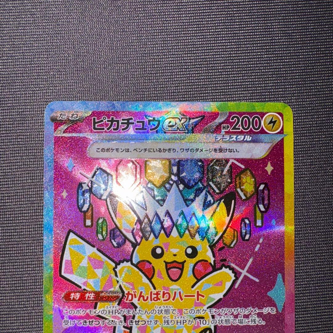ピカチュウ　ex SAR センタリング良好