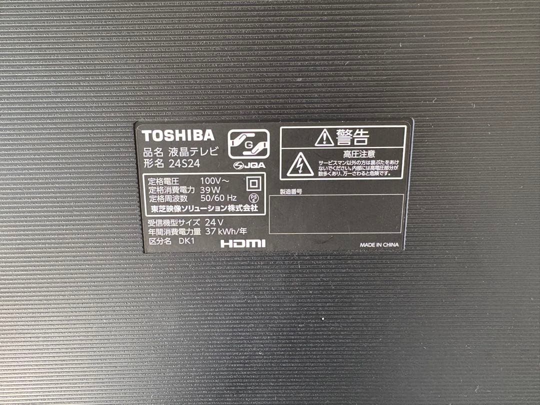 【美品】TOSHIBA薄型液晶テレビ／一人暮らし向け／HDMIやUSBの接続可