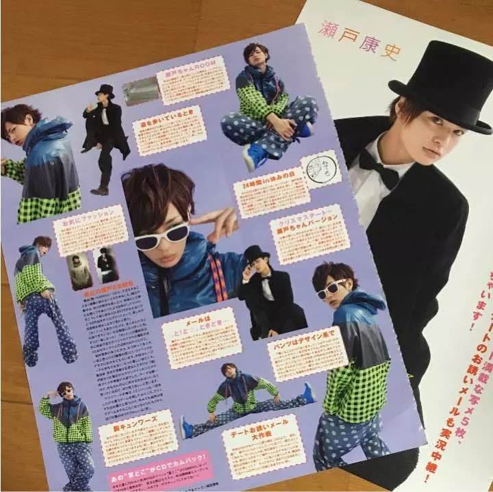 切り抜き 瀬戸康史さん 切り抜き