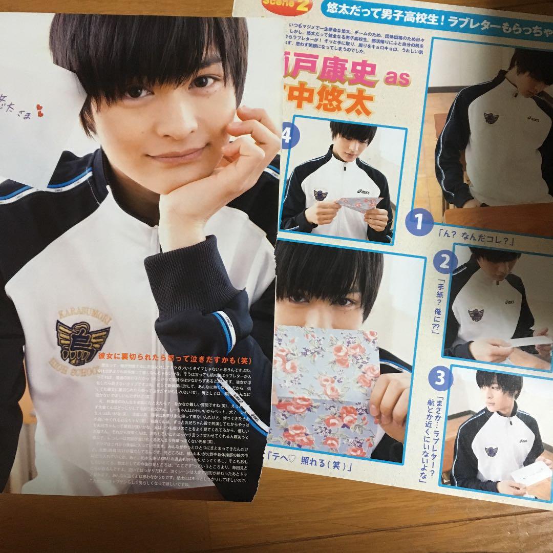 切り抜き 瀬戸康史さん 切り抜き