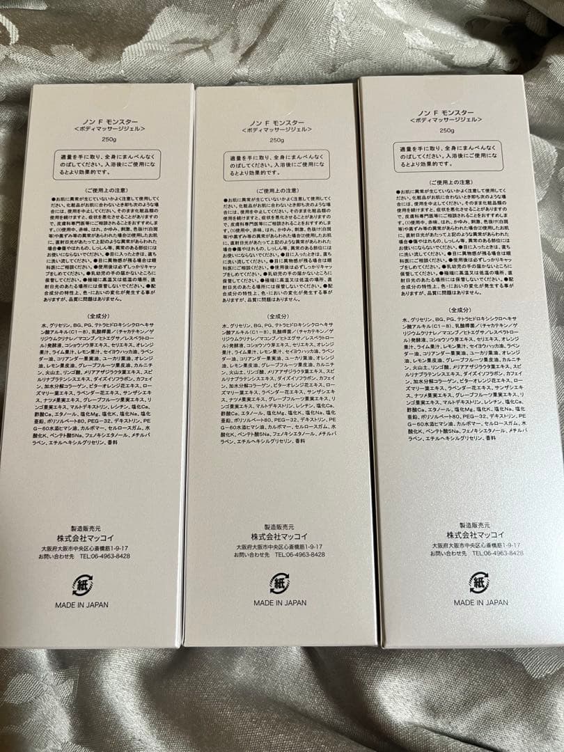 ノンエフモンスター　3個セット