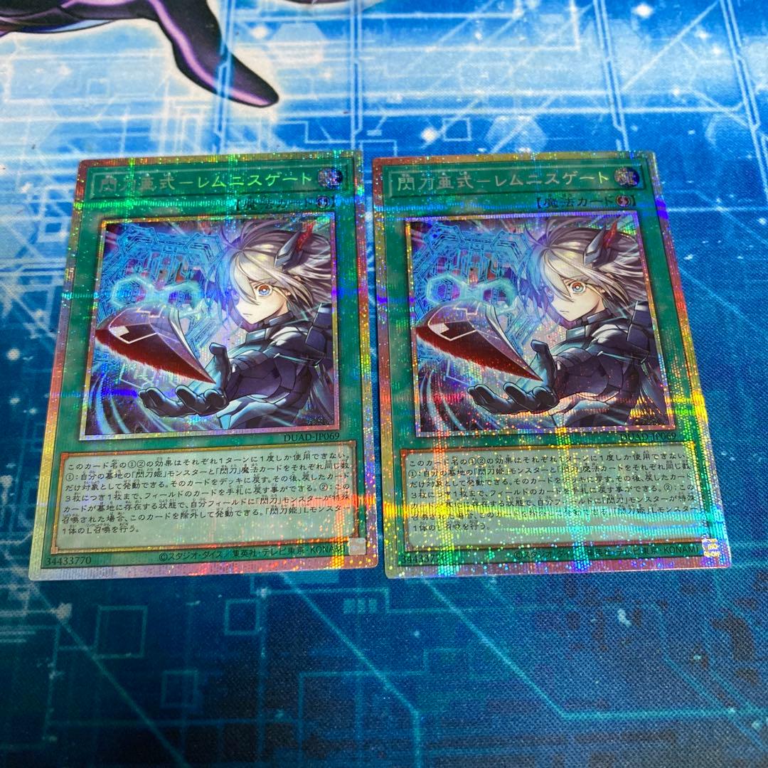 遊戯王　閃刀亜式レムニスゲート　プリシク　プリズマティックシークレット　2枚