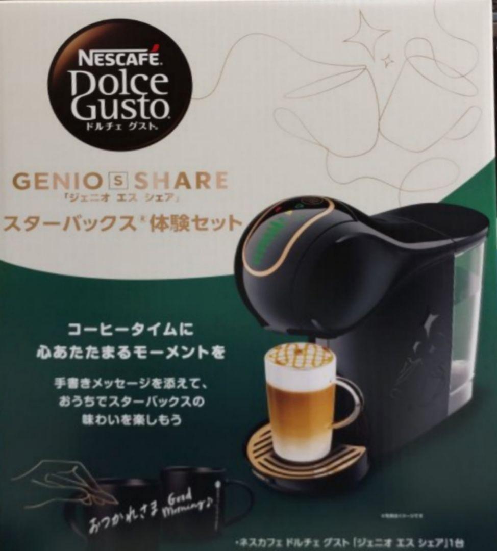 【新品未開封】ドルチェグスト ジェニオエスシェア　黒　スタバマグ2個＋ペン付