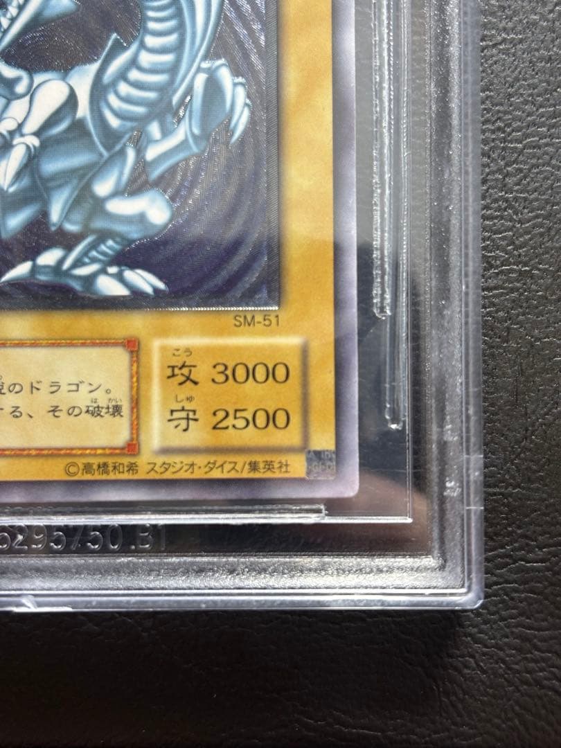 【BGS8.5】青眼の白龍 アルティメットレア レリーフ レリブル