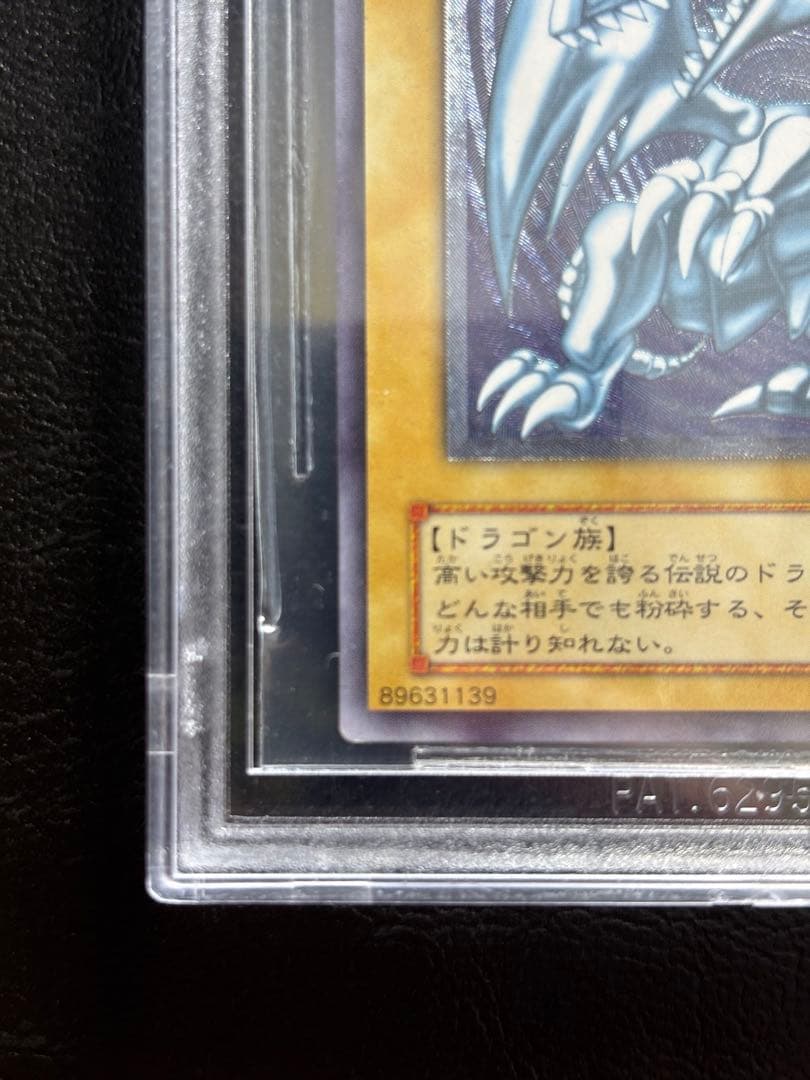 【BGS8.5】青眼の白龍 アルティメットレア レリーフ レリブル