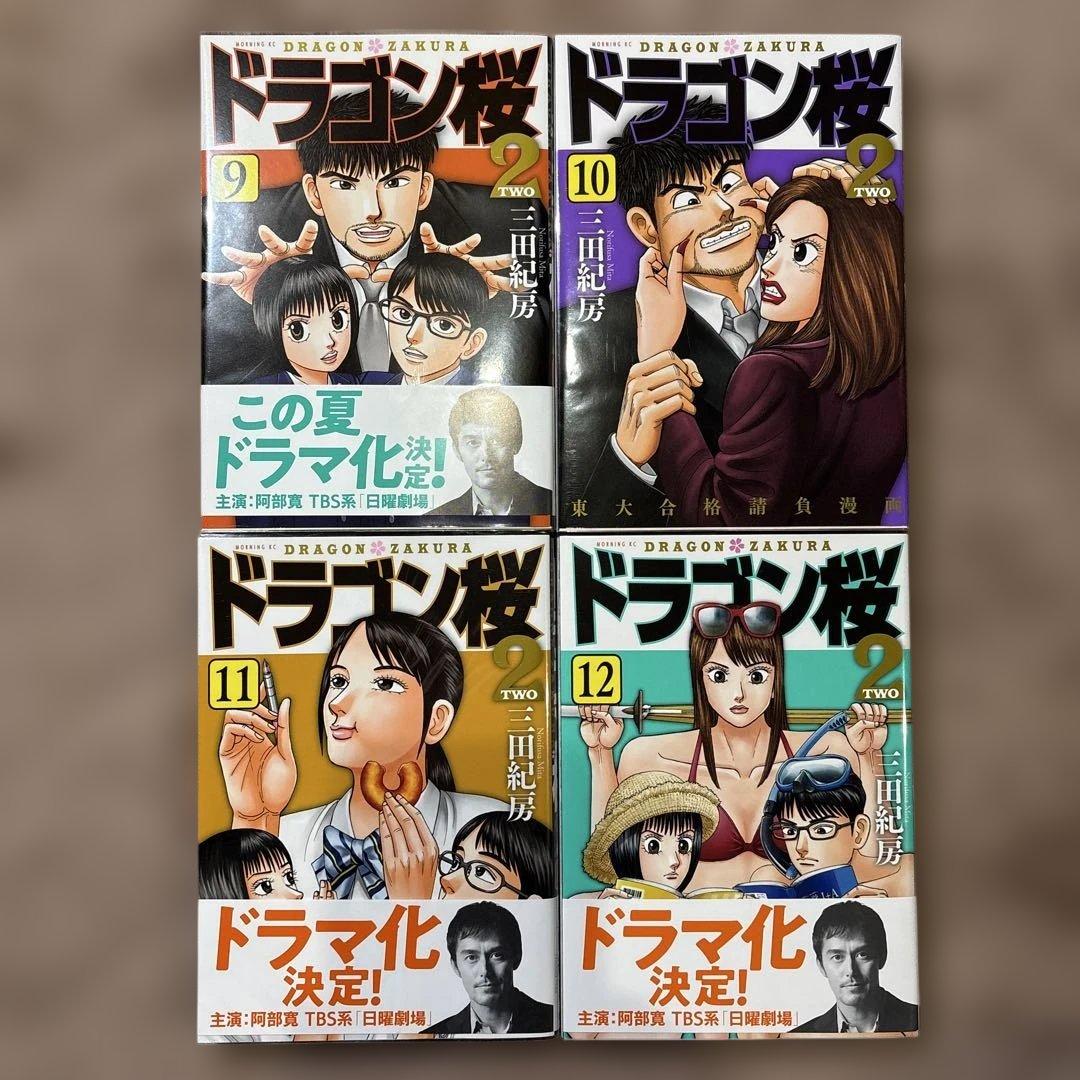 ドラゴン桜2 三田紀房 全巻セット