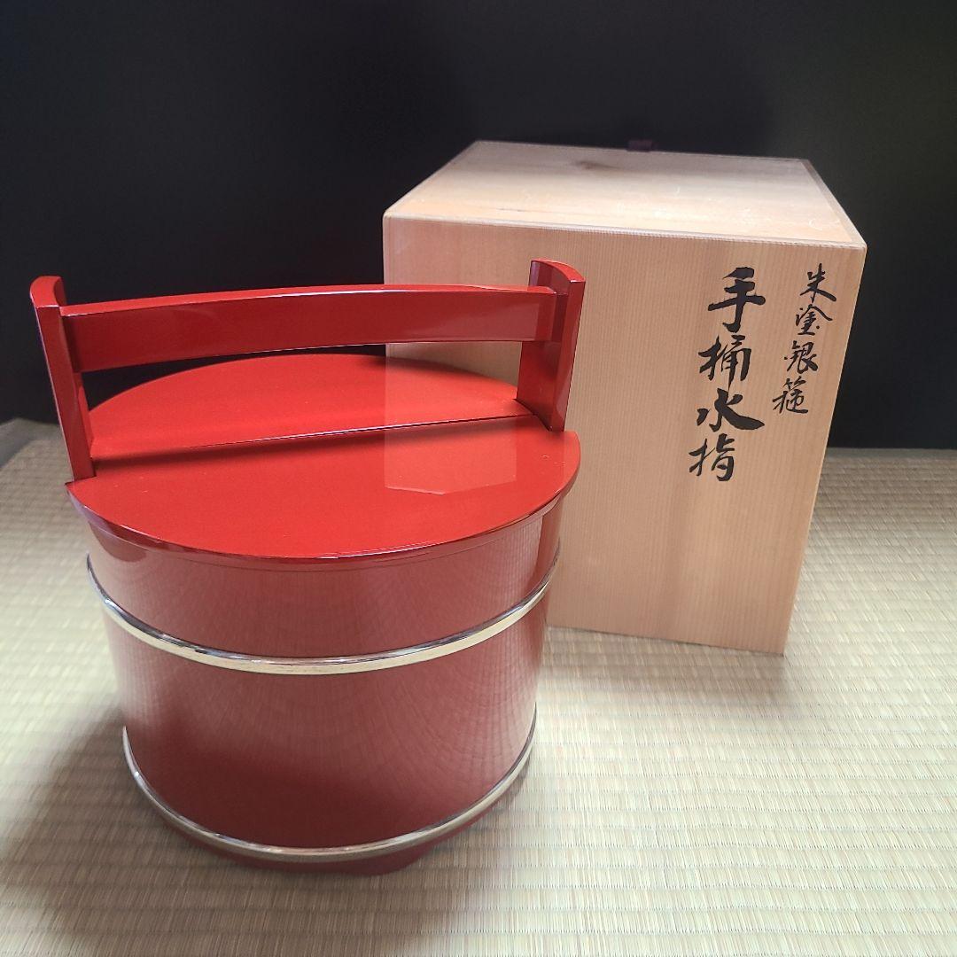 輪島塗　本朱塗　手桶水指　銀箍　内朱塗　塗師　林照峰造　供箱　茶道具
