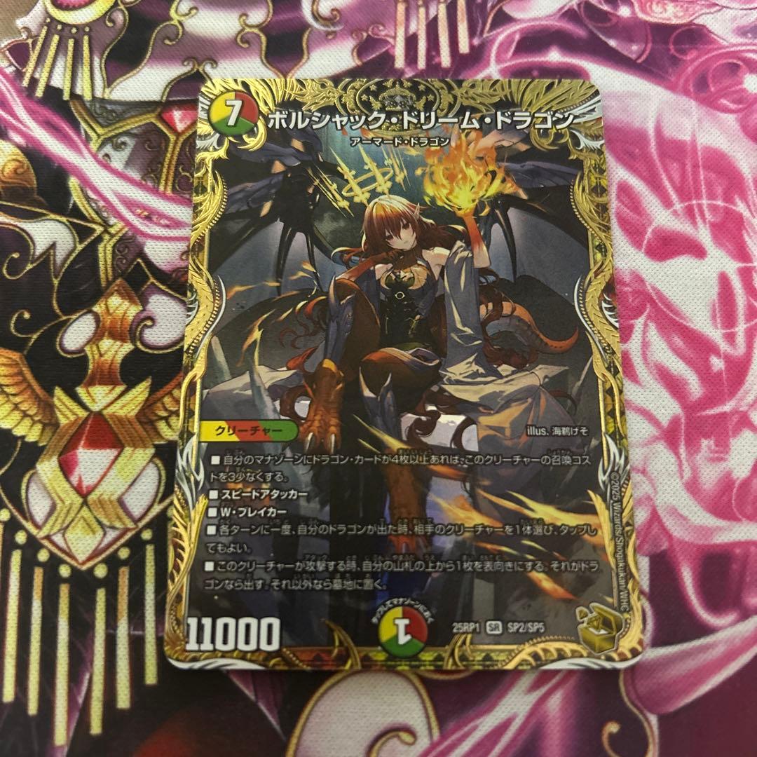 ボルシャックドリームドラゴン　金トレジャー　1枚　ボルシャック・ドリームドラゴン