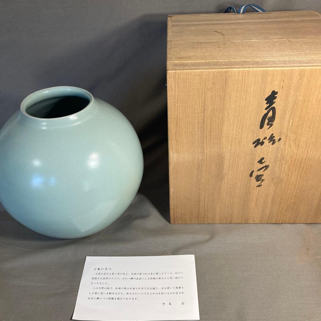 【期間特選価格】青磁の世界　中島ブルー　弓野窯　人間国宝　中島宏作　青磁　壷