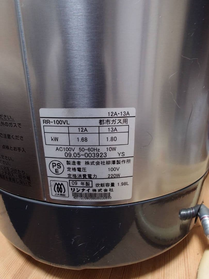 リンナイ　こがまる