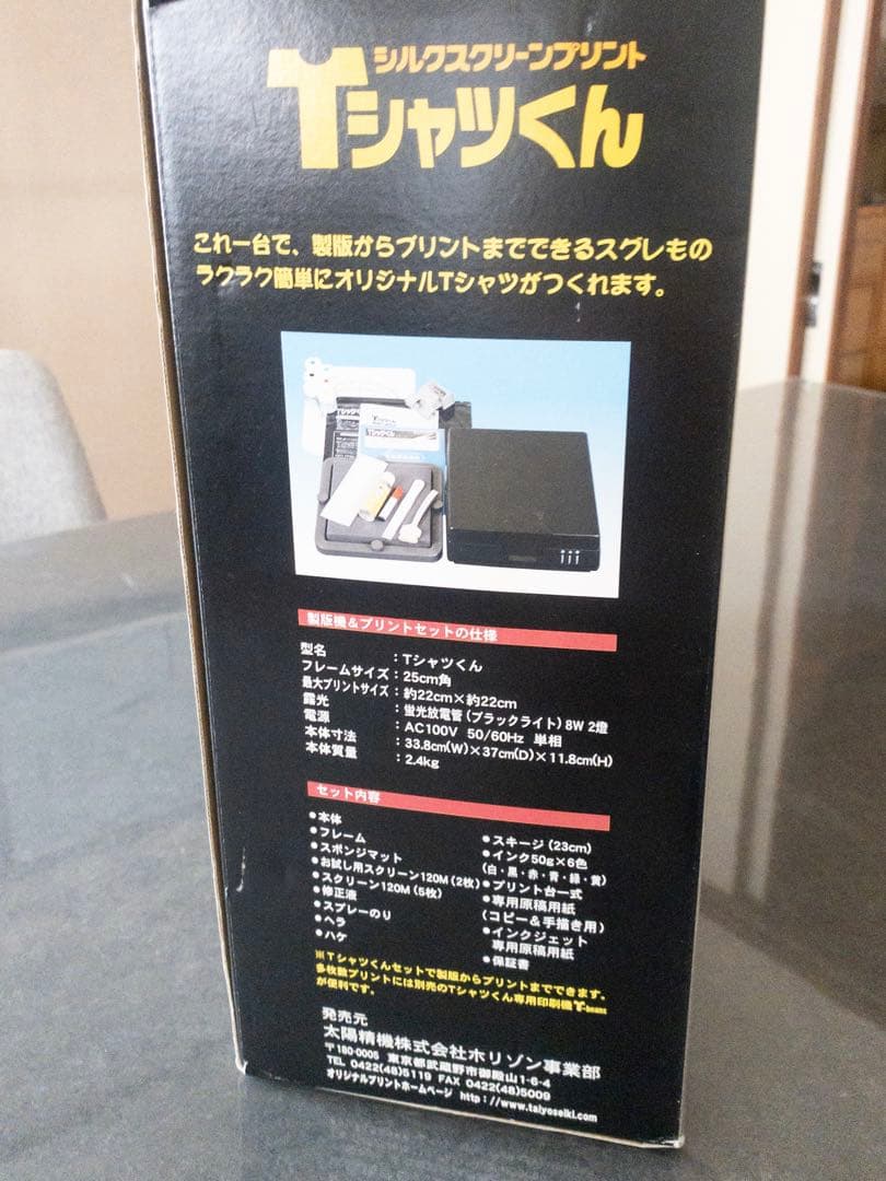 Tシャツくん 本体セット（動作確認済） | シルクスクリーンプリント