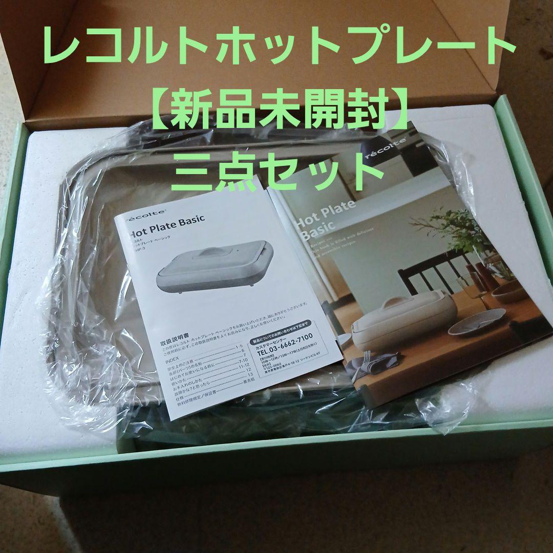 récolte ホットプレート 焼き肉プレート、たこ焼きプレート、スチーム深鍋