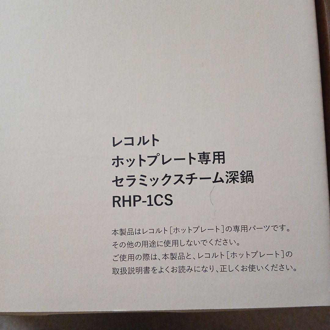 récolte ホットプレート 焼き肉プレート、たこ焼きプレート、スチーム深鍋