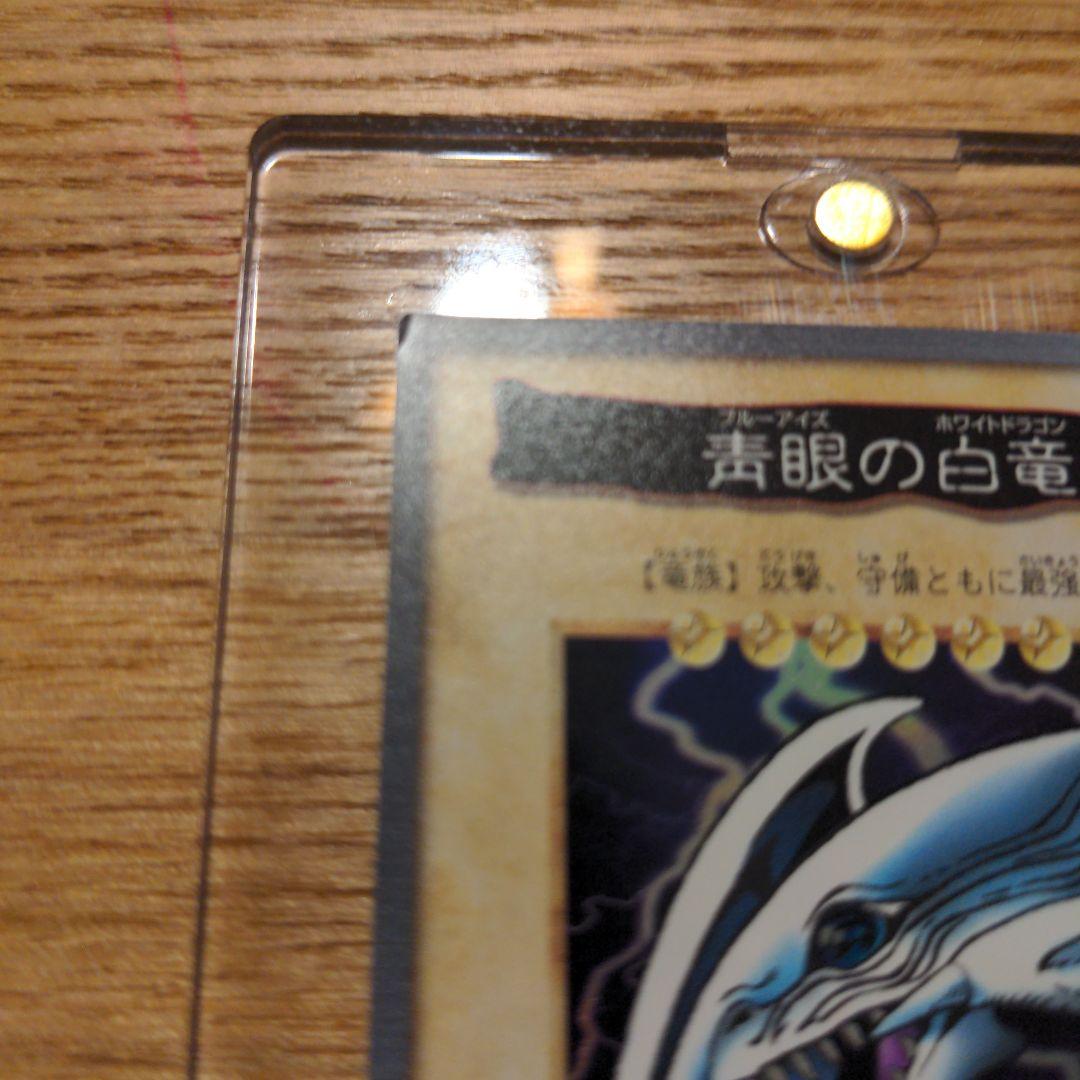 ブルーアイズ　バンダイ版