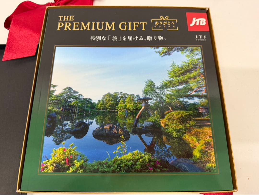 JTBありがとうプレミアム JTJコース ギフト券