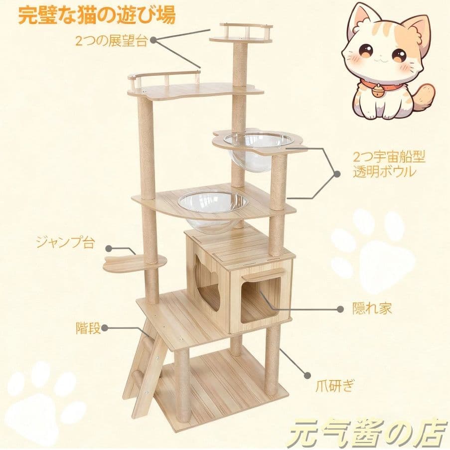 キャットタワー 170cm 6 段宇宙船 大型猫用 木製 多頭飼い