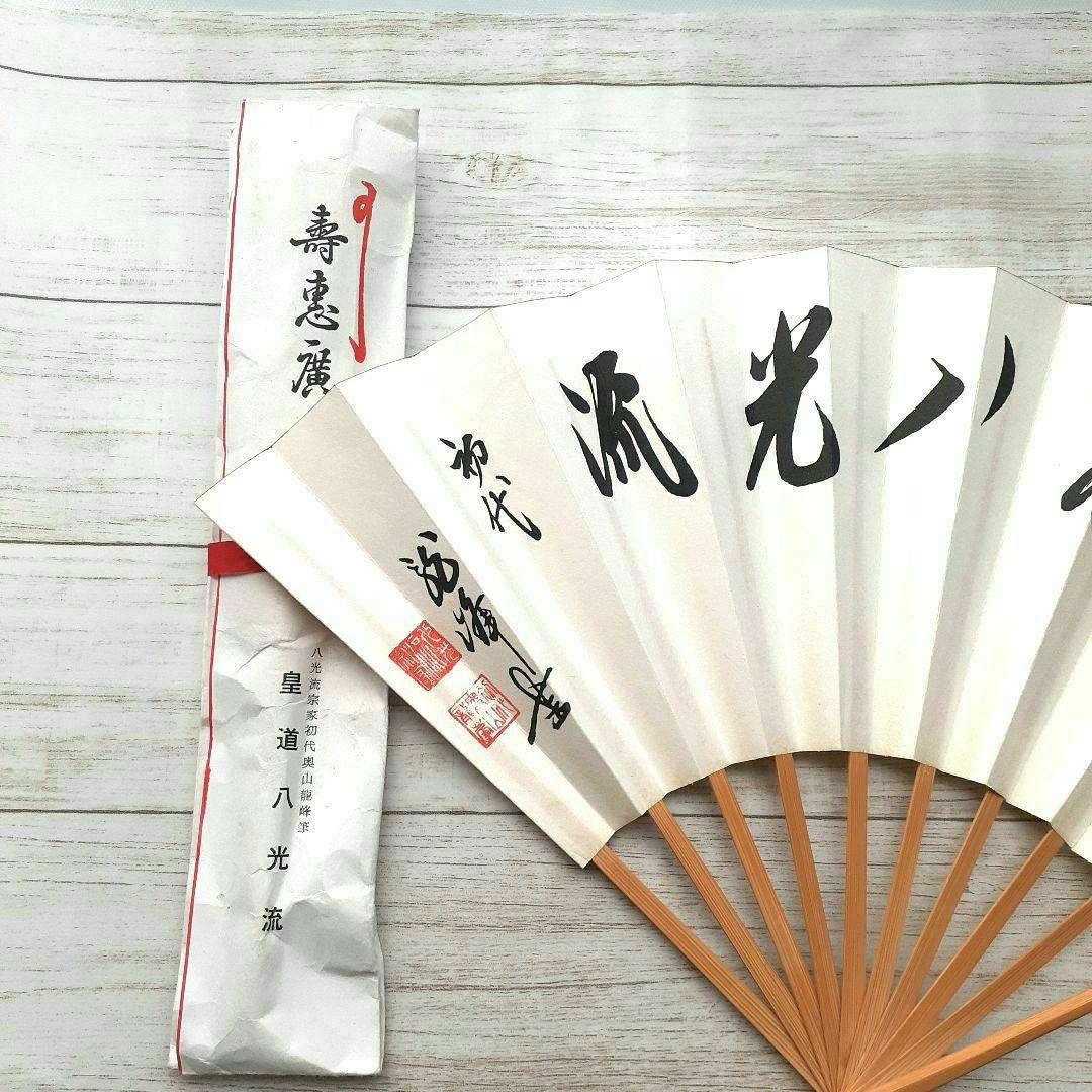 八光流柔術　初代宗家　奥山龍峰　扇子