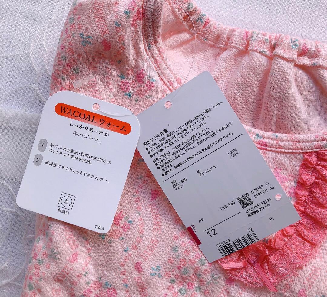 綿100%・中綿入り★ 女児パジャマ　ワコールキッズ　ルームウェア　12