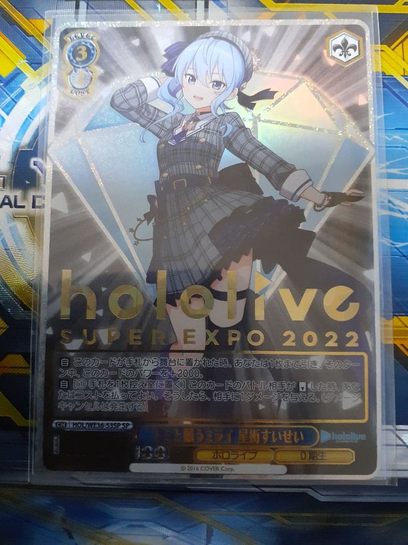 ヴァイスシュヴァルツ　キミと願うミライ　星街すいせいsp