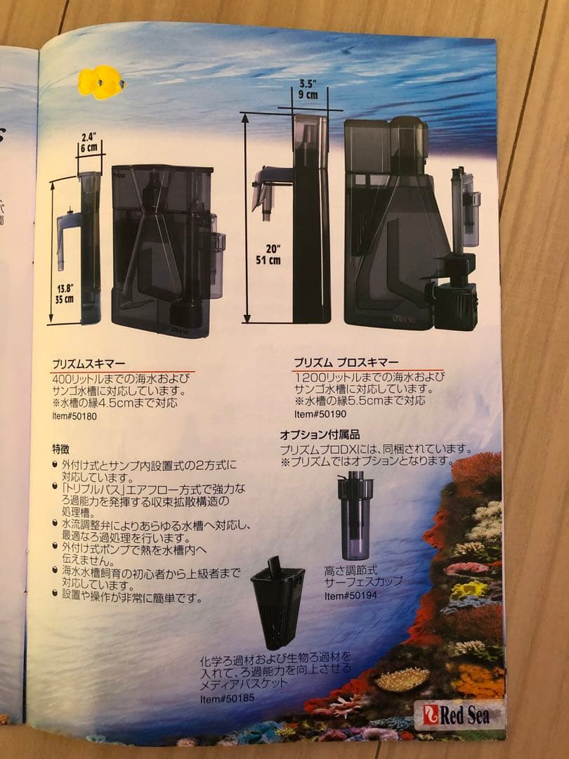 flavor 未使用品　レッドシープロテインスキマー　プリズムプロ