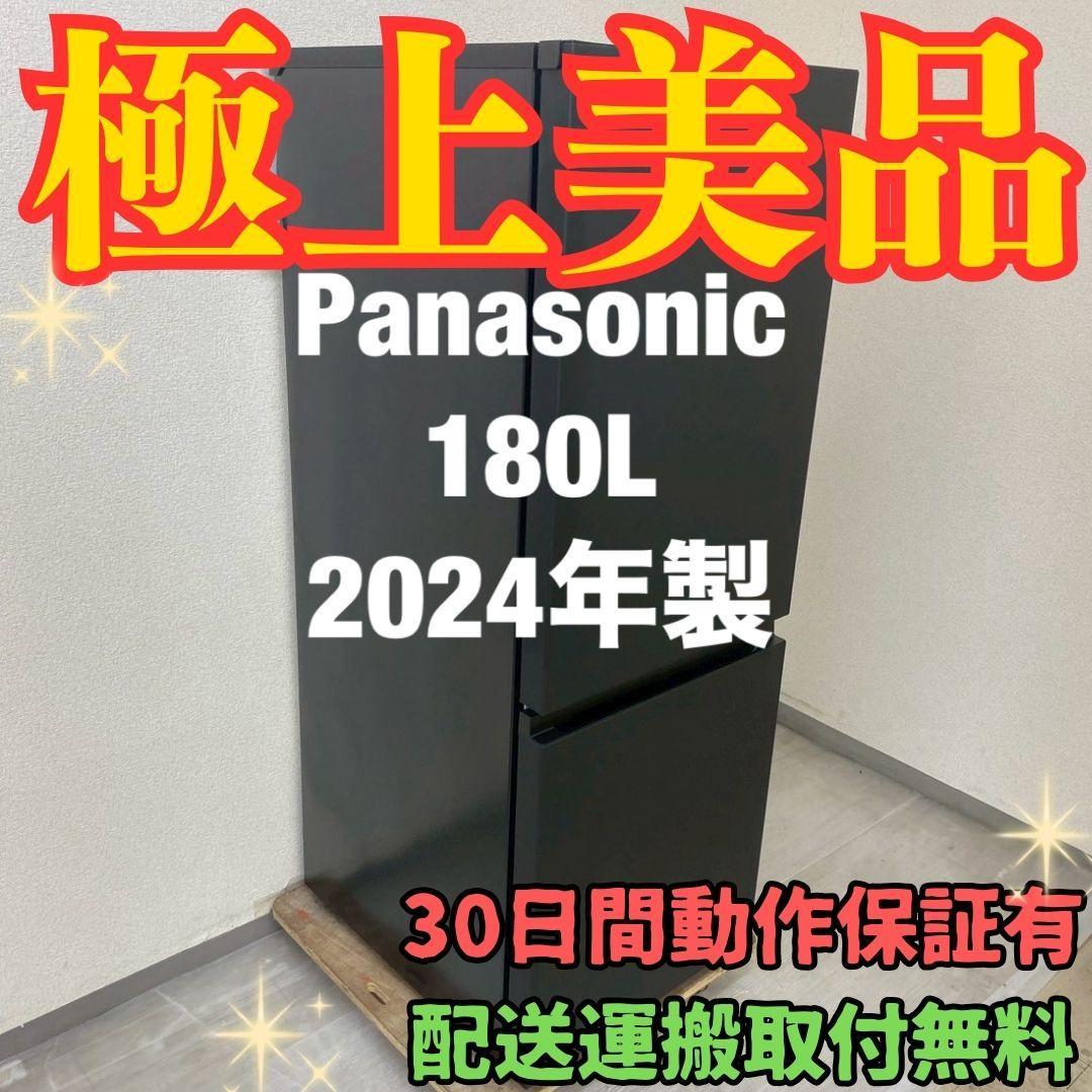 冷蔵庫 一人暮らし Panasonic 180L 2024年製 極上美品A31a