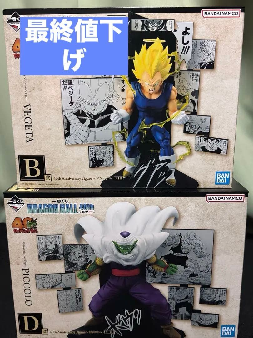 一番くじ ドラゴンボール 40th〜其之二〜 B賞 ベジータ D賞 ピッコロ