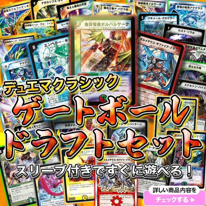 【とり】デュエマクラシック ゲートボールドラフト 360枚+調整パーツ