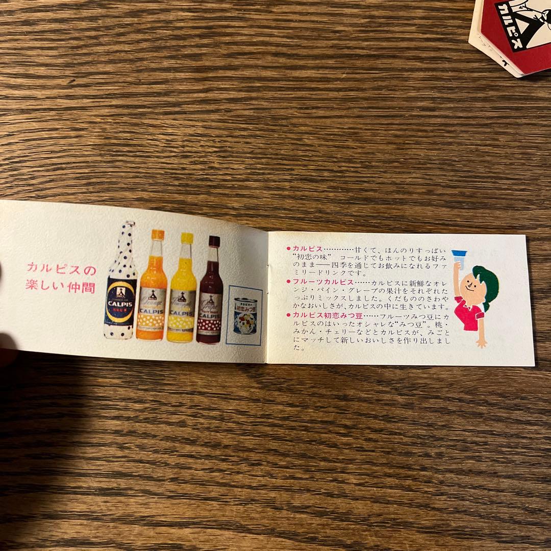60年前のカルピス オレンジ•パイン詰合せ