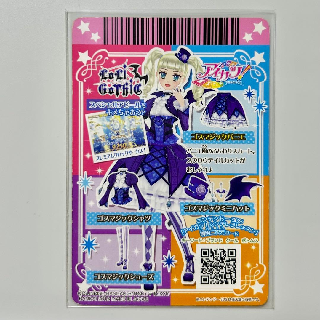 藤堂ユリカ ゴスマジックコーデ アイカツ！