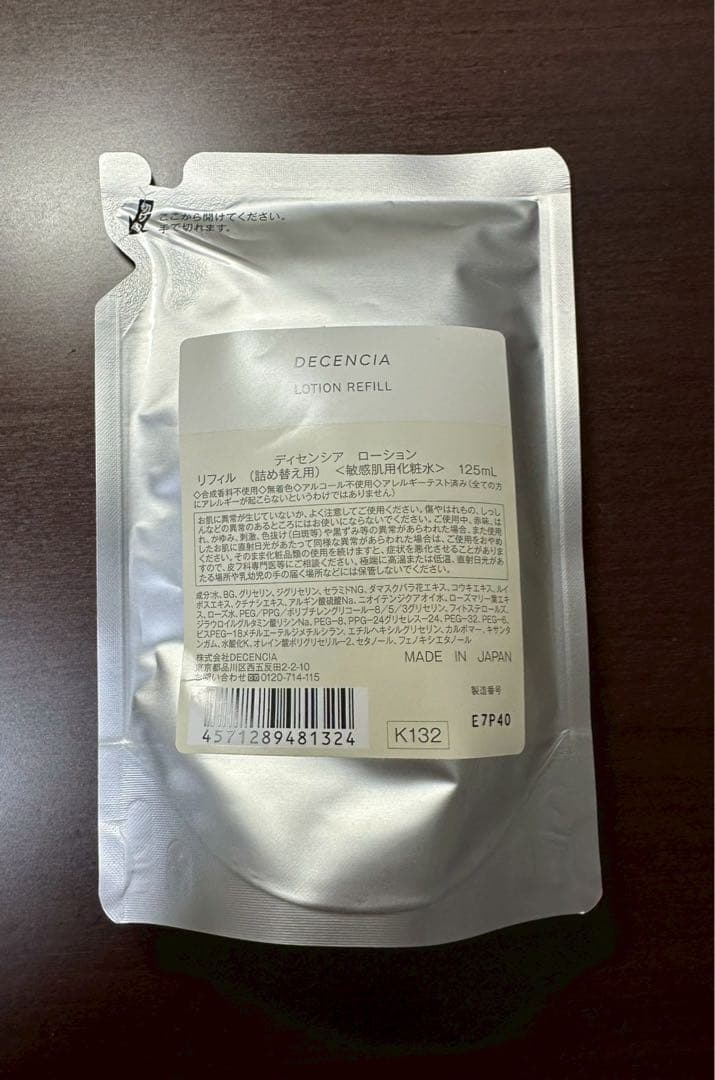 DECENCIA ディセンシア 美容液 化粧水 【新品未開封】