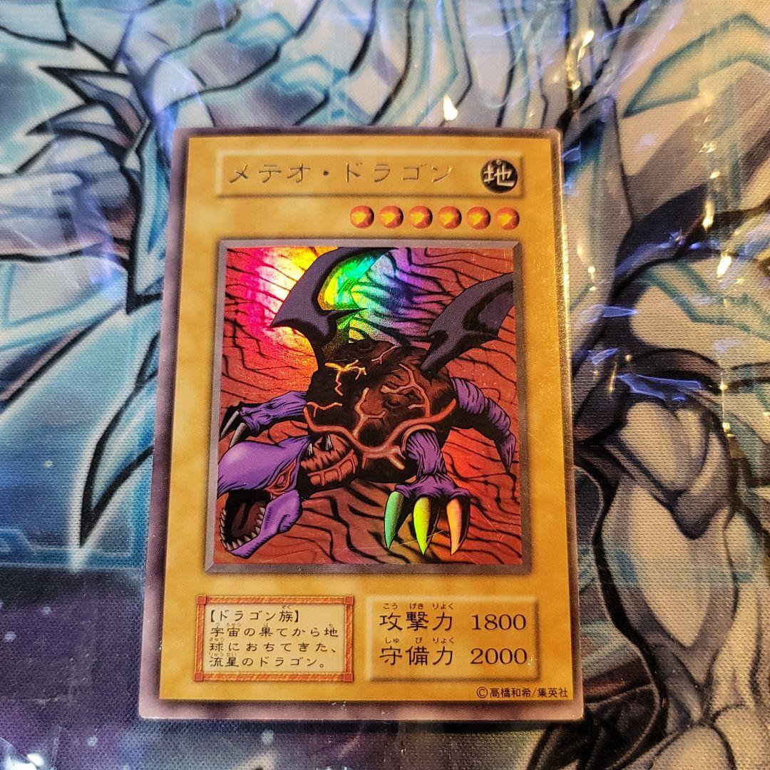 良品　遊戯王初期　枠ズレエラー　大会限定　メテオドラゴン　ウルトラ