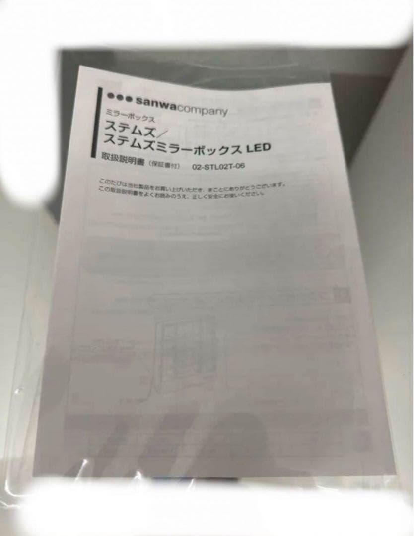 名古屋市内引取限定　サンワカンパニーステムズミラーボックスLED W900