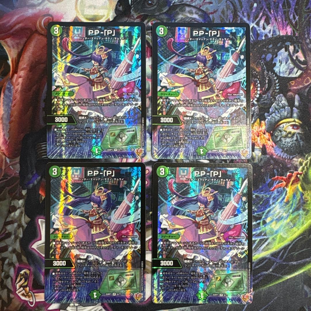 PP-「P」 パンドラプリンセスプリン 4枚　デュエルマスターズ