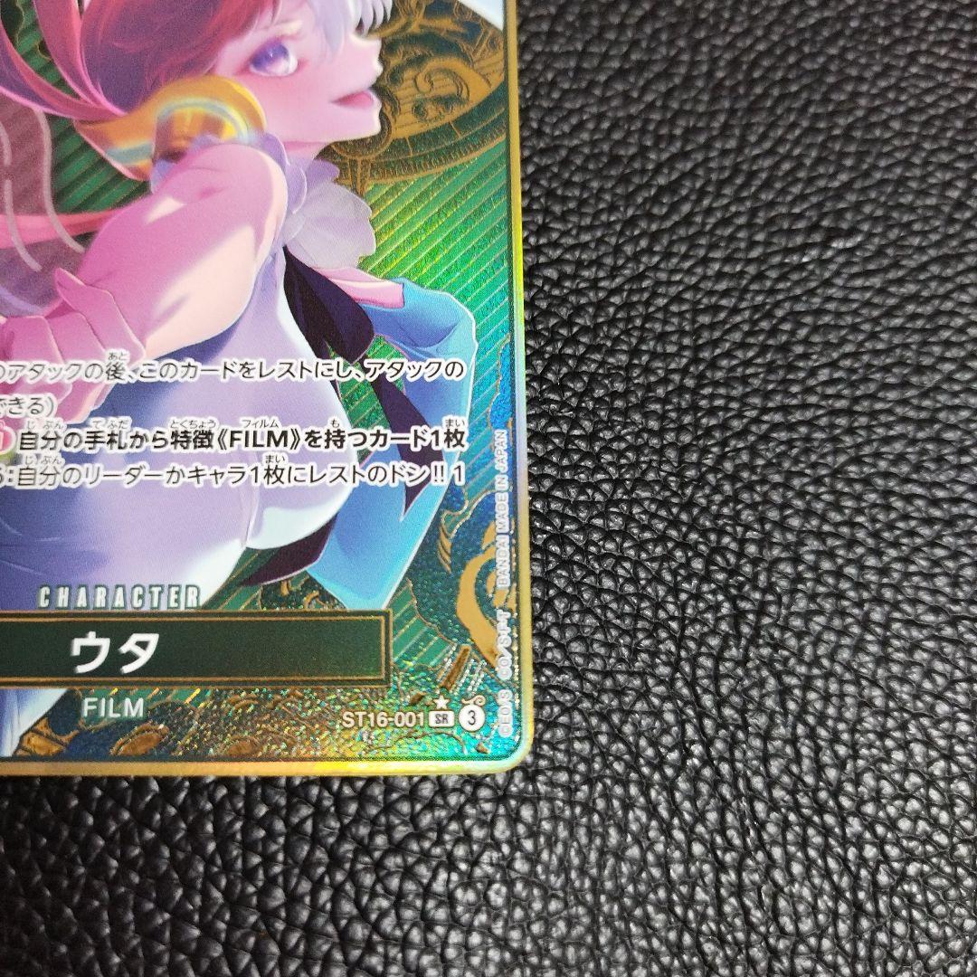 ウタ：ストレージボックスセット SR パラレル ST16-001