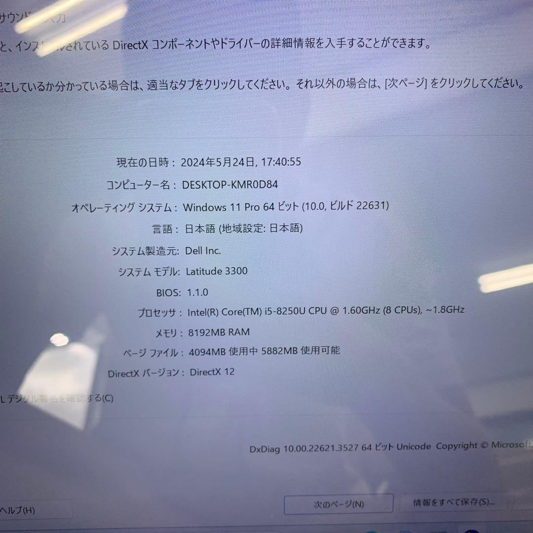 Dell Latitude 3300 | Core i5 第8世代 | 256G