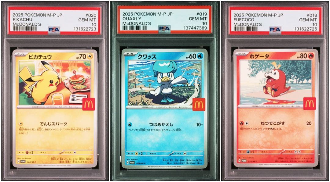 ポケモンカード ピカチュウ マクドナルドプロモ