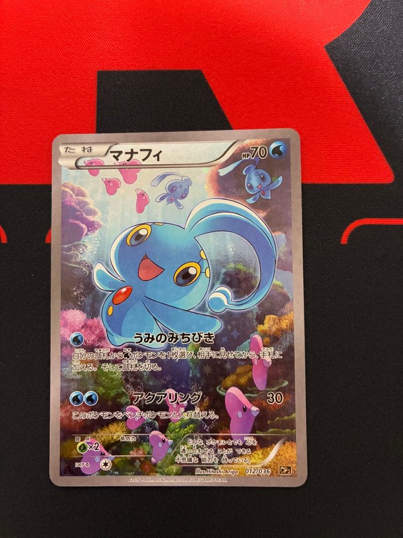 マナフィ CP5 幻·伝説ドリームキラコレクション 012/036