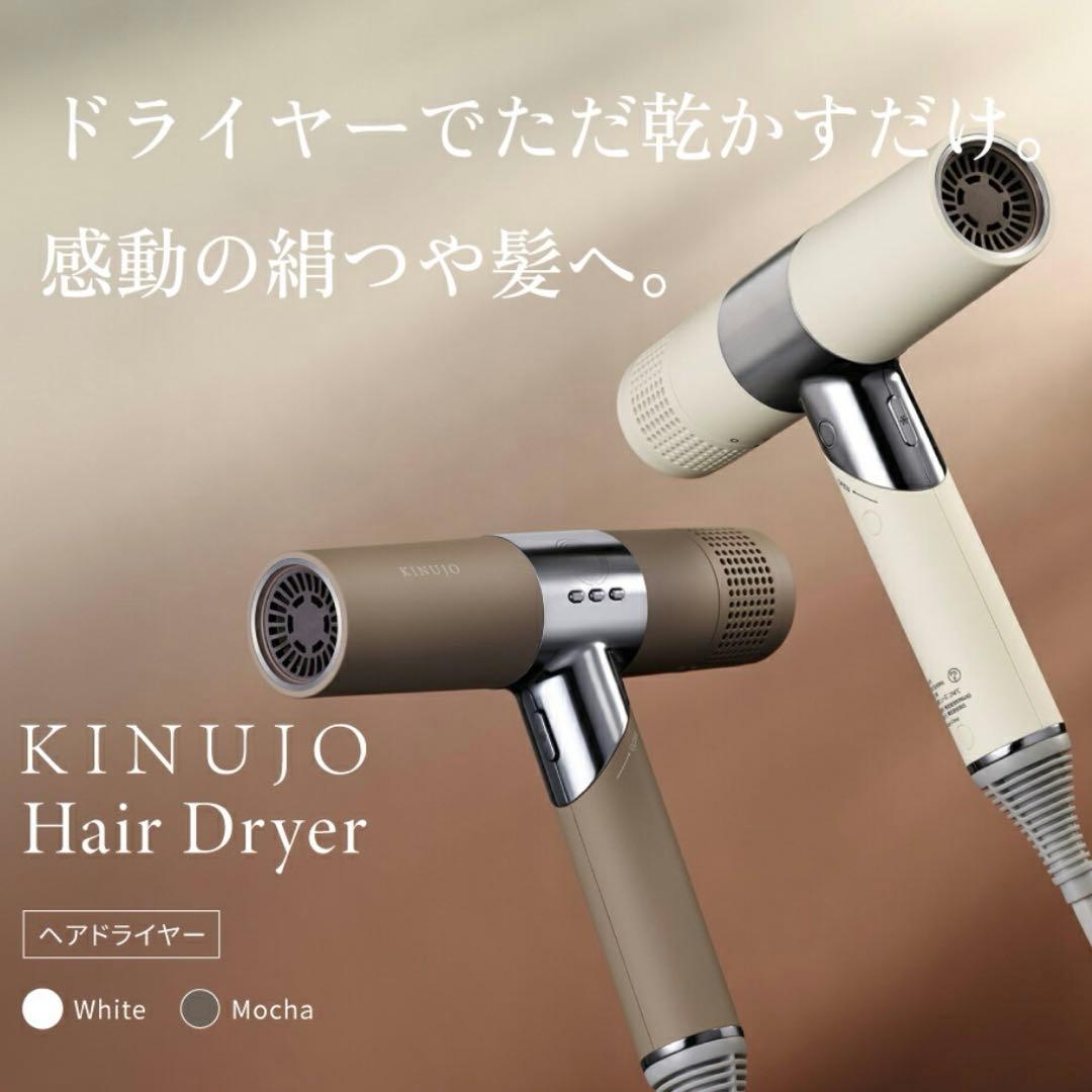 【美品】絹女　キヌージョ　ドライヤー