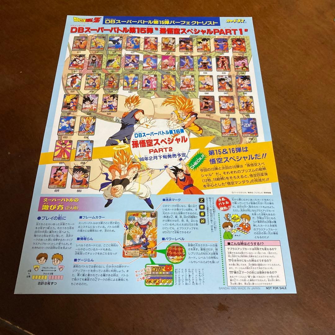 【入手困難】ドラゴンボール　悟空マンダラパーフェクト・リフィル　　+おまけカード