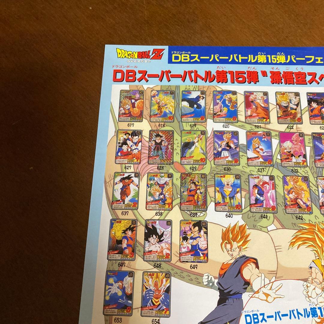 【入手困難】ドラゴンボール　悟空マンダラパーフェクト・リフィル　　+おまけカード